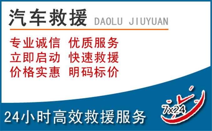 台州汽车救援