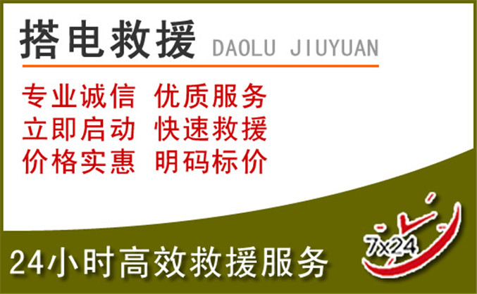 台州汽车道路救援 台州汽车道路救援