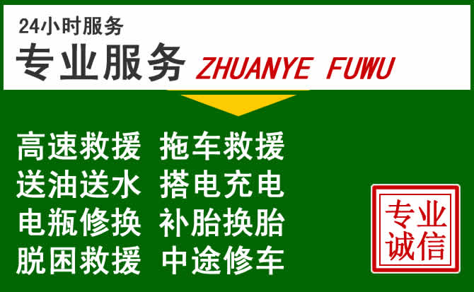 台州附近汽车道路救援 台州附近汽车道路救援