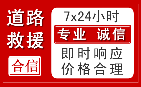 台州新能源汽车救援 台州新能源汽车救援
